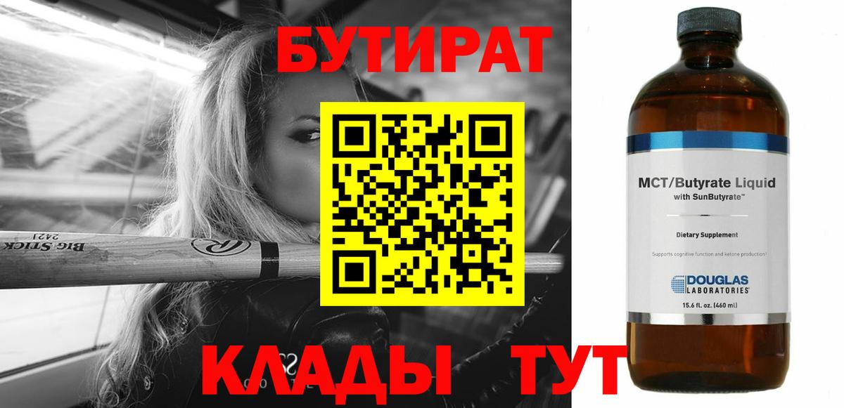 Бутират Butirat  Бутират  Нягань  Вход с VPN 