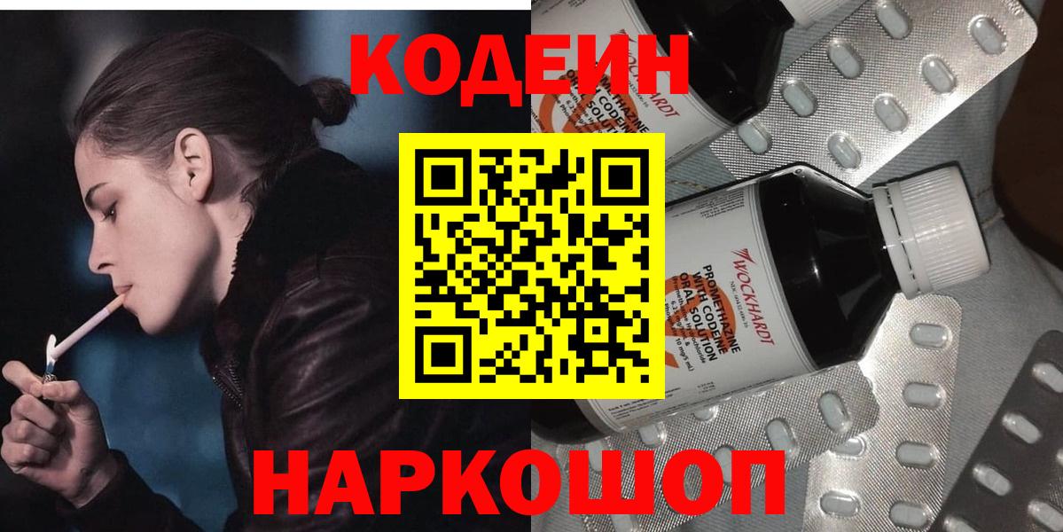 Нягань  Codein Purple Drank  Вход с VPN 