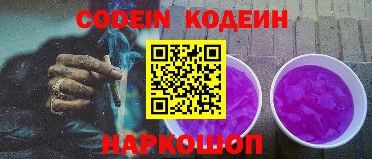 Codein Purple Drank Нягань