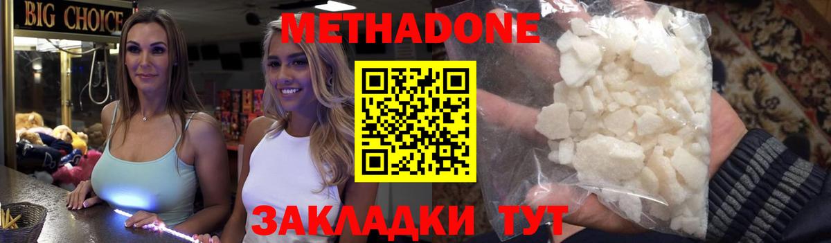 Метадон VHQ  МЕТАДОН белоснежный  Нягань  Вход с VPN 